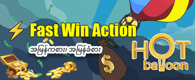 နေ့စဉ်ဘောနပ်စ်များ ရယူပါ